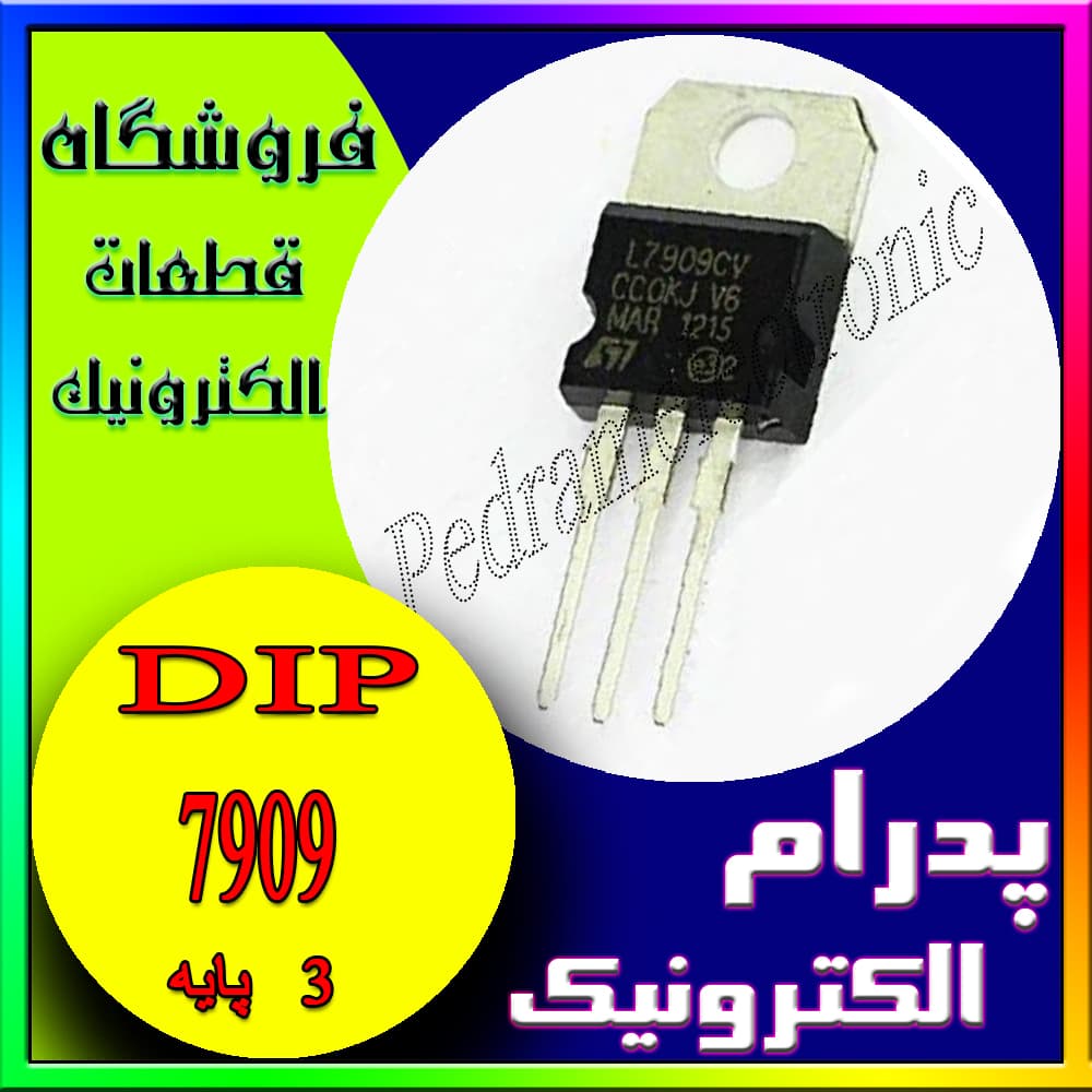 آی سی رگلاتور 7909 IC REGLATOR 7909 TO-220