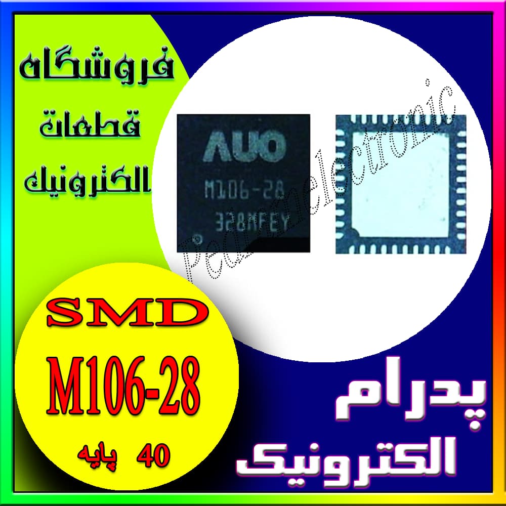 آی سی IC M106-28 QFN-40
