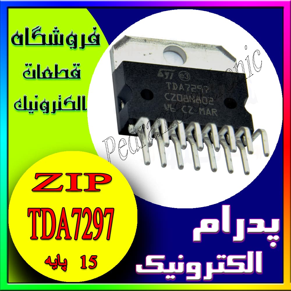 آی سی IC TDA7297 ORG