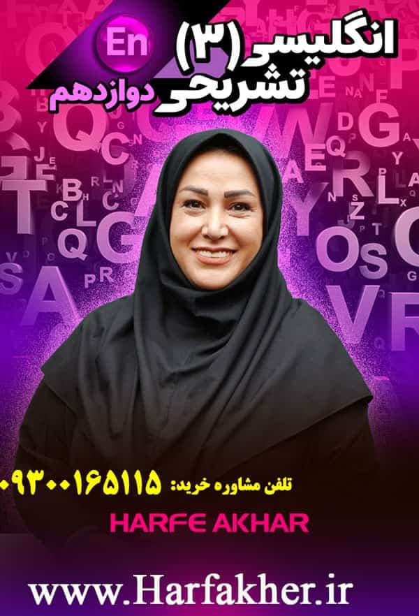 زبان دوازدهم حرف آخر تشریحی | امتحان نهایی 1405 پنج ستاره