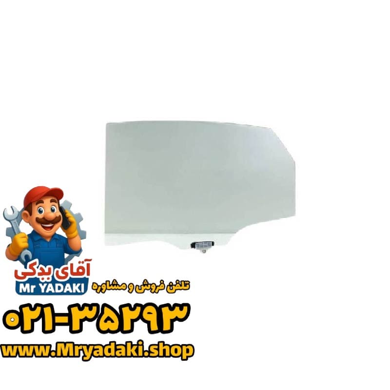 شیشه درب عقب چپ فیدلیتی پرایم