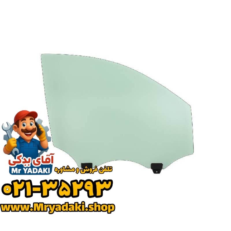 شیشه درب جلو راست فیدلیتی پرایم