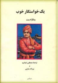 یک خواستگار خوب