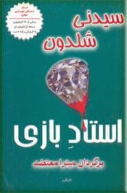 استاد بازی