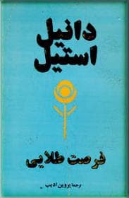 فرصت طلایی