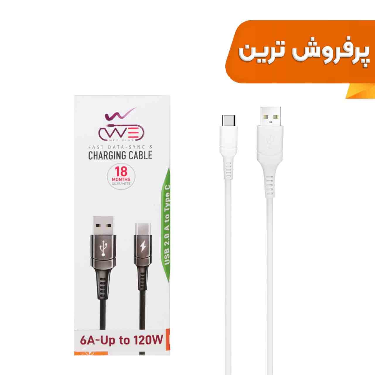 کابل شارژ فست We-net Plus Type-C مدل ETW003 120W – سفید