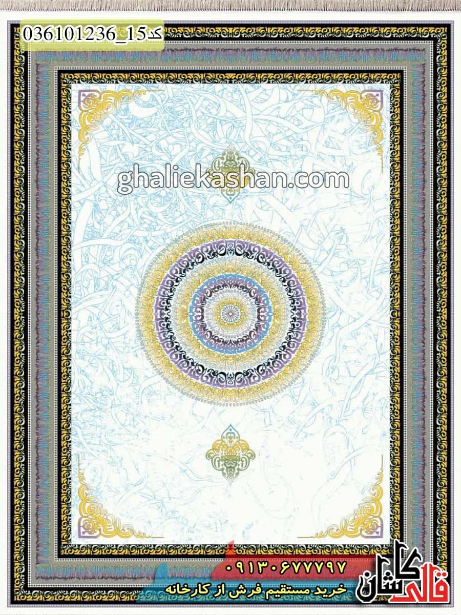 فرش طلاکوب 1200 شانه طرح کتیبه زمینه کرم کاشان