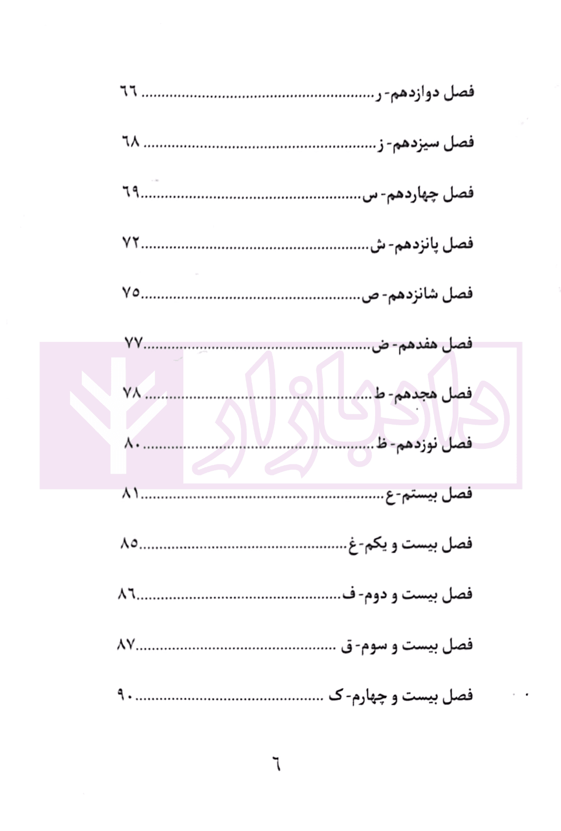 الفبای حقوق به زبان ساده | امینی — تصویر ۴
