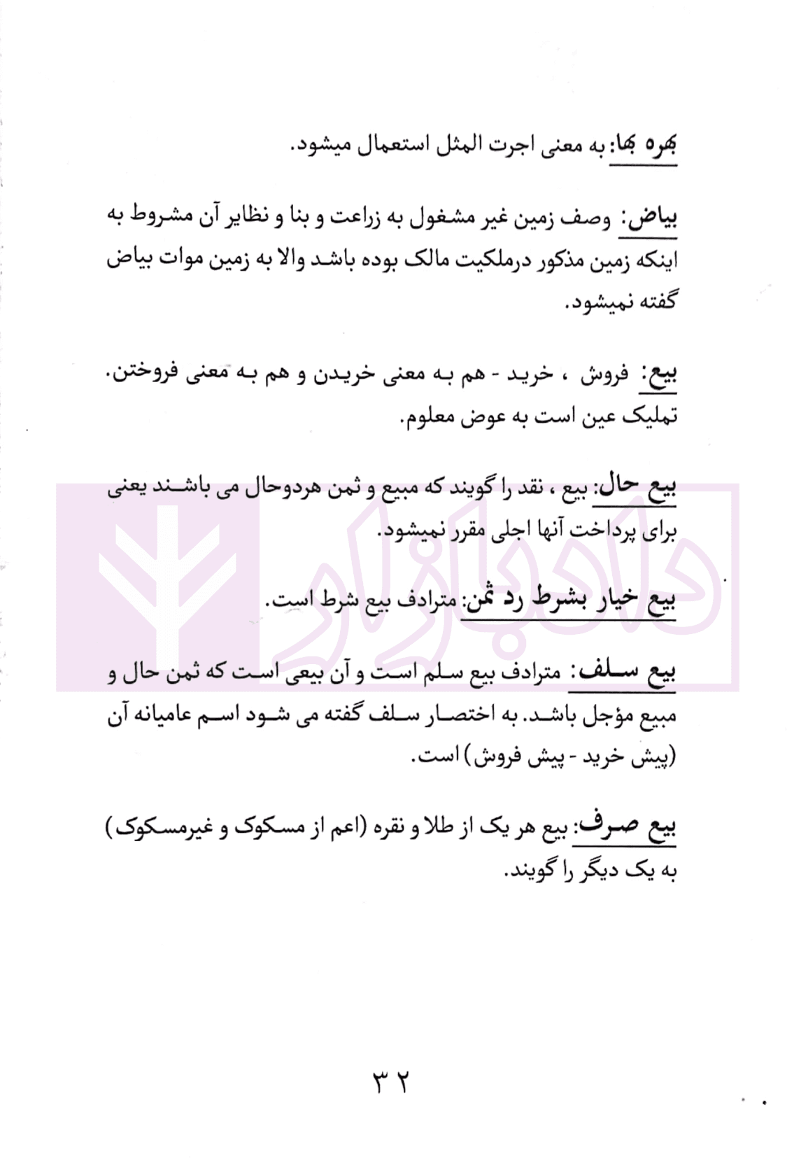 الفبای حقوق به زبان ساده | امینی — تصویر ۷