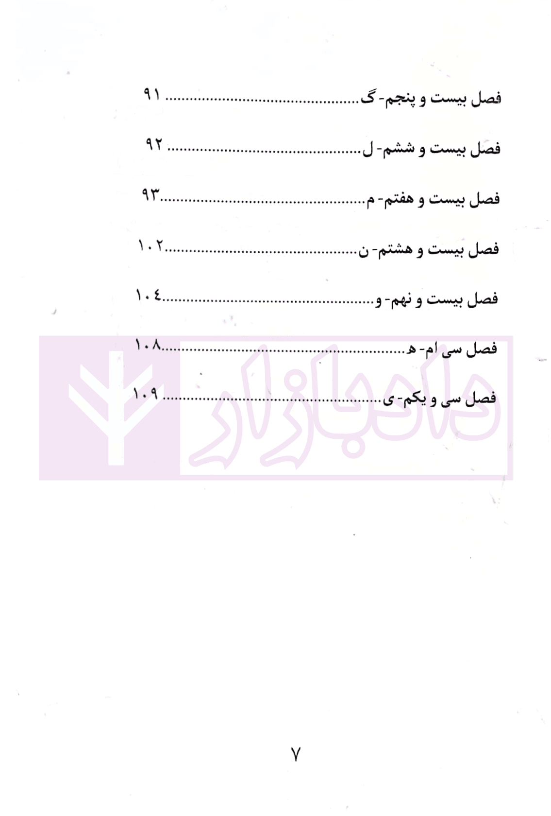 الفبای حقوق به زبان ساده | امینی — تصویر ۵