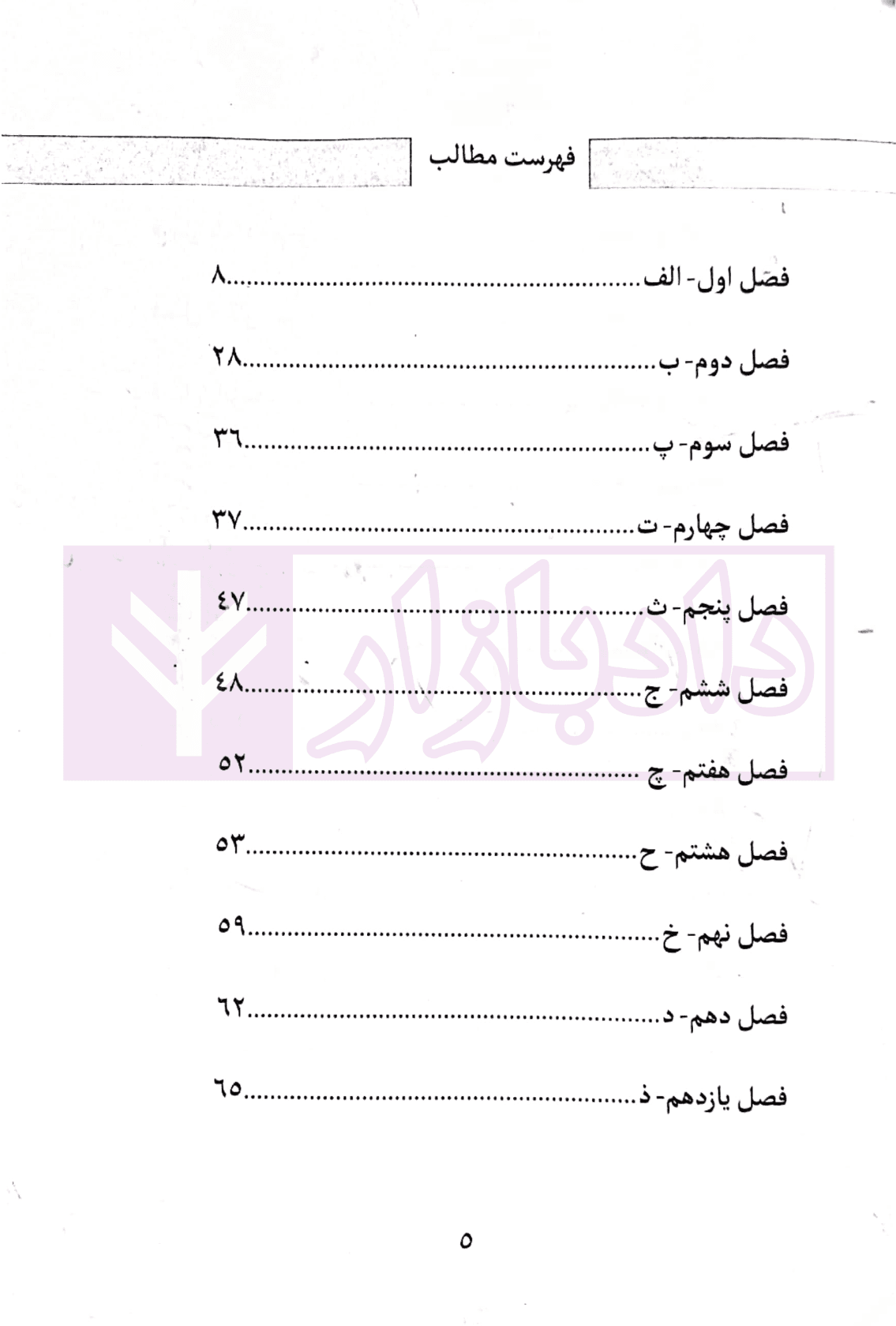الفبای حقوق به زبان ساده | امینی — تصویر ۳