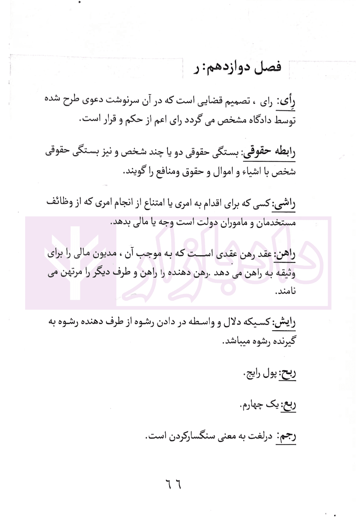 الفبای حقوق به زبان ساده | امینی — تصویر ۸