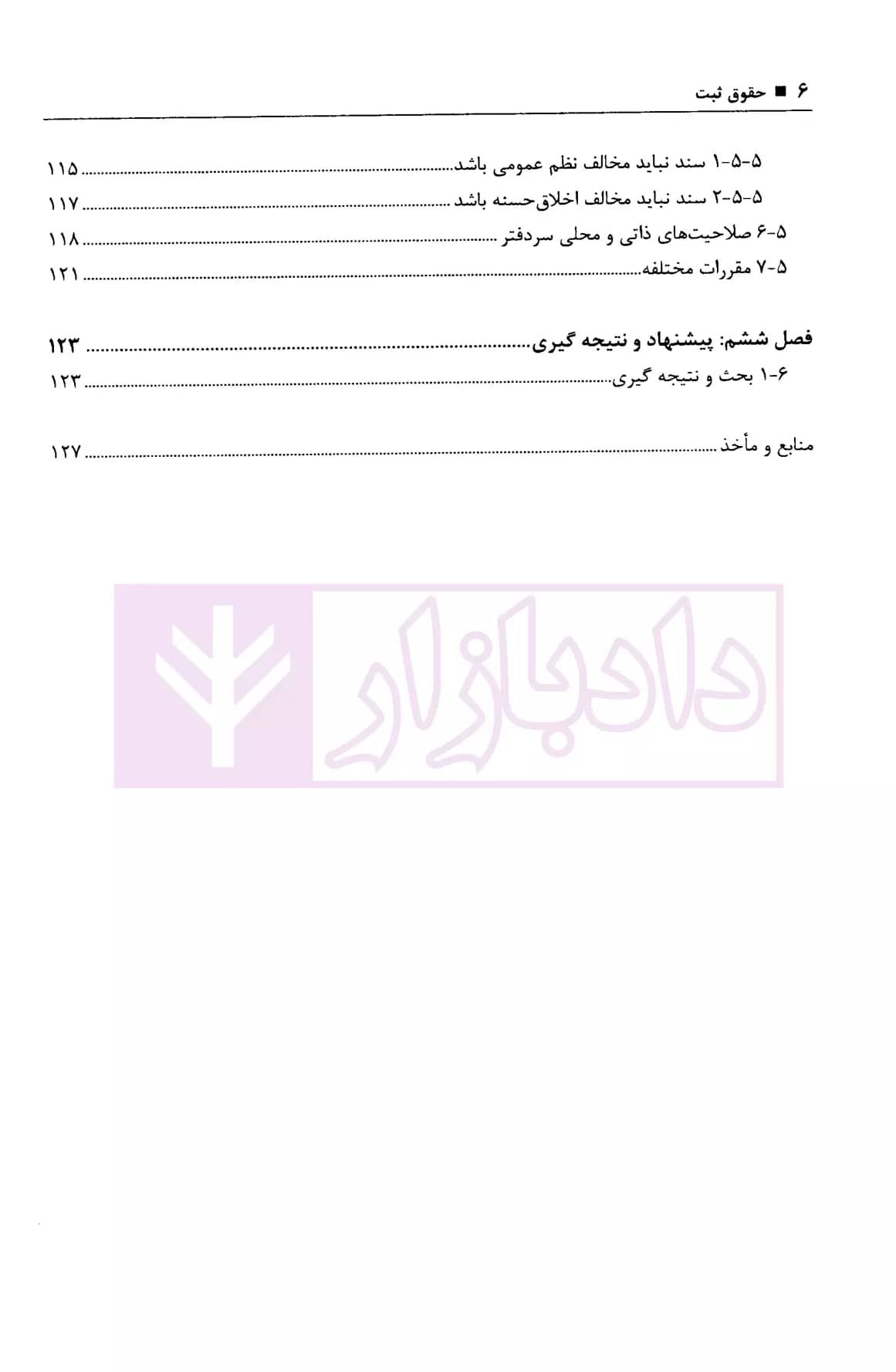 حقوق ثبت به زبان ساده | قصری — تصویر ۵