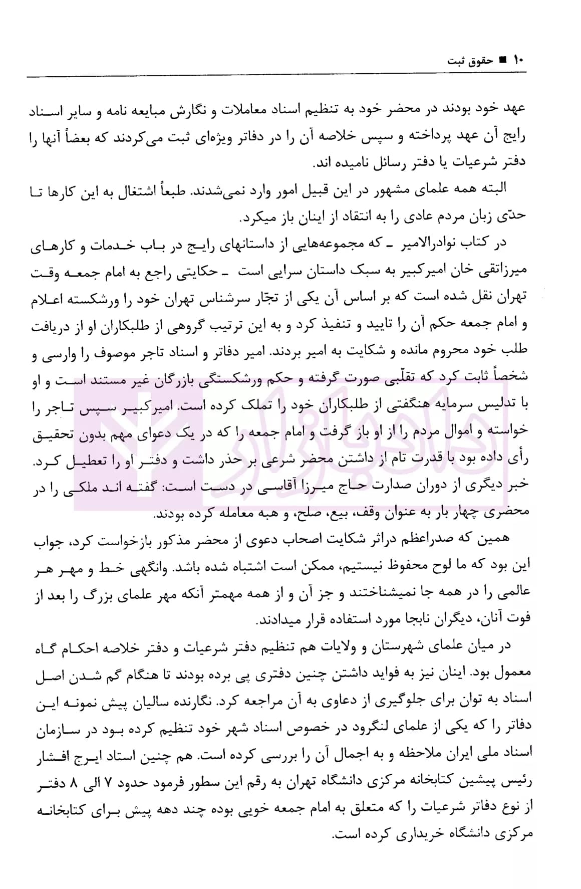 حقوق ثبت به زبان ساده | قصری — تصویر ۷