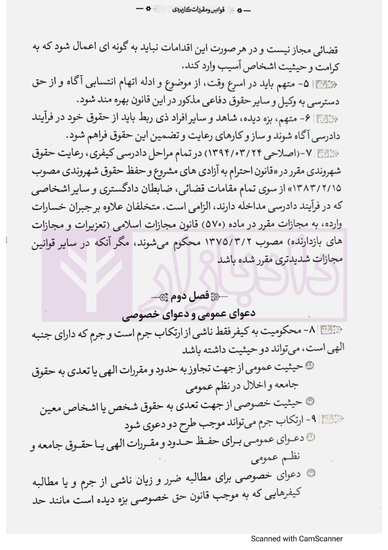 مجموعه تنقیح شده قوانین و مقررات آیین دادرسی کیفری (جلد سخت) | مرکز وکلای قوه قضاییه — تصویر ۷