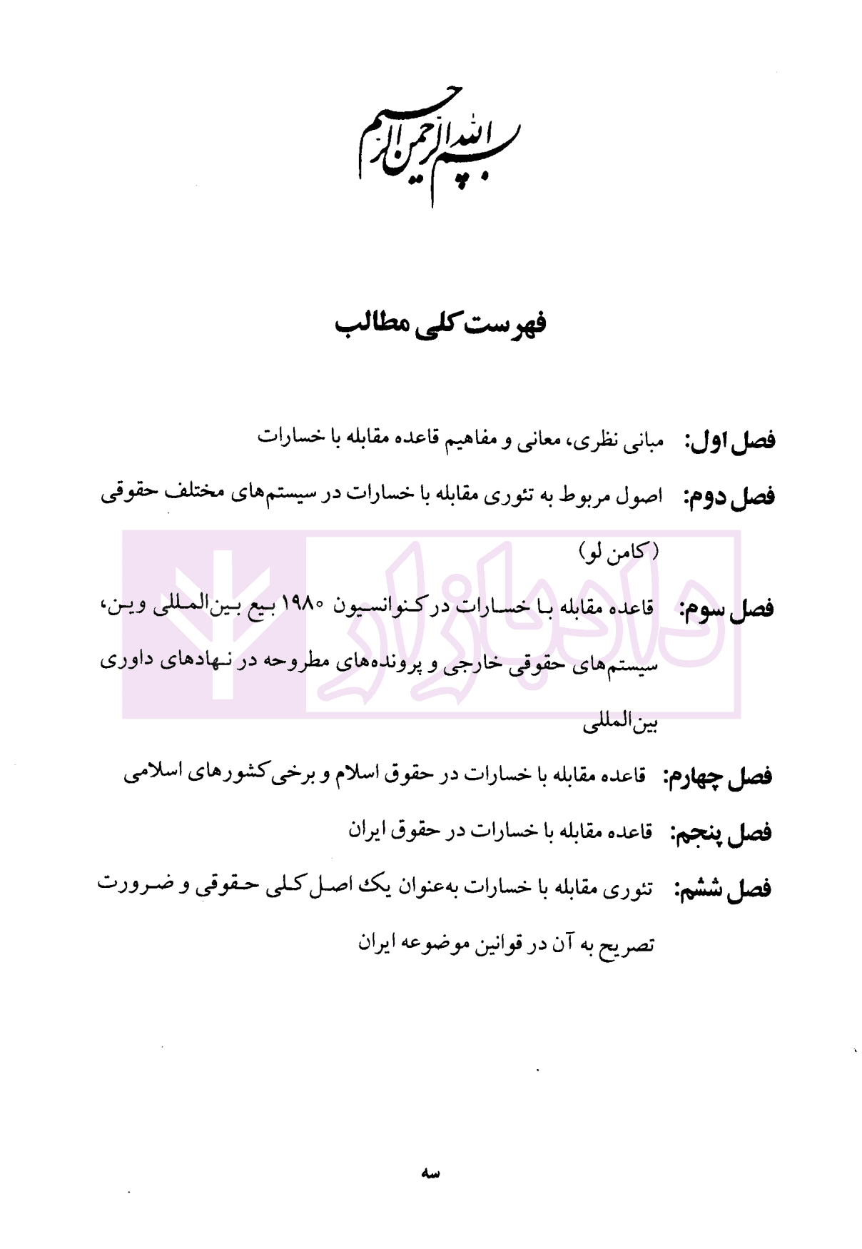 قاعده مقابله با خسارات | دکتر داراب پور — تصویر ۲