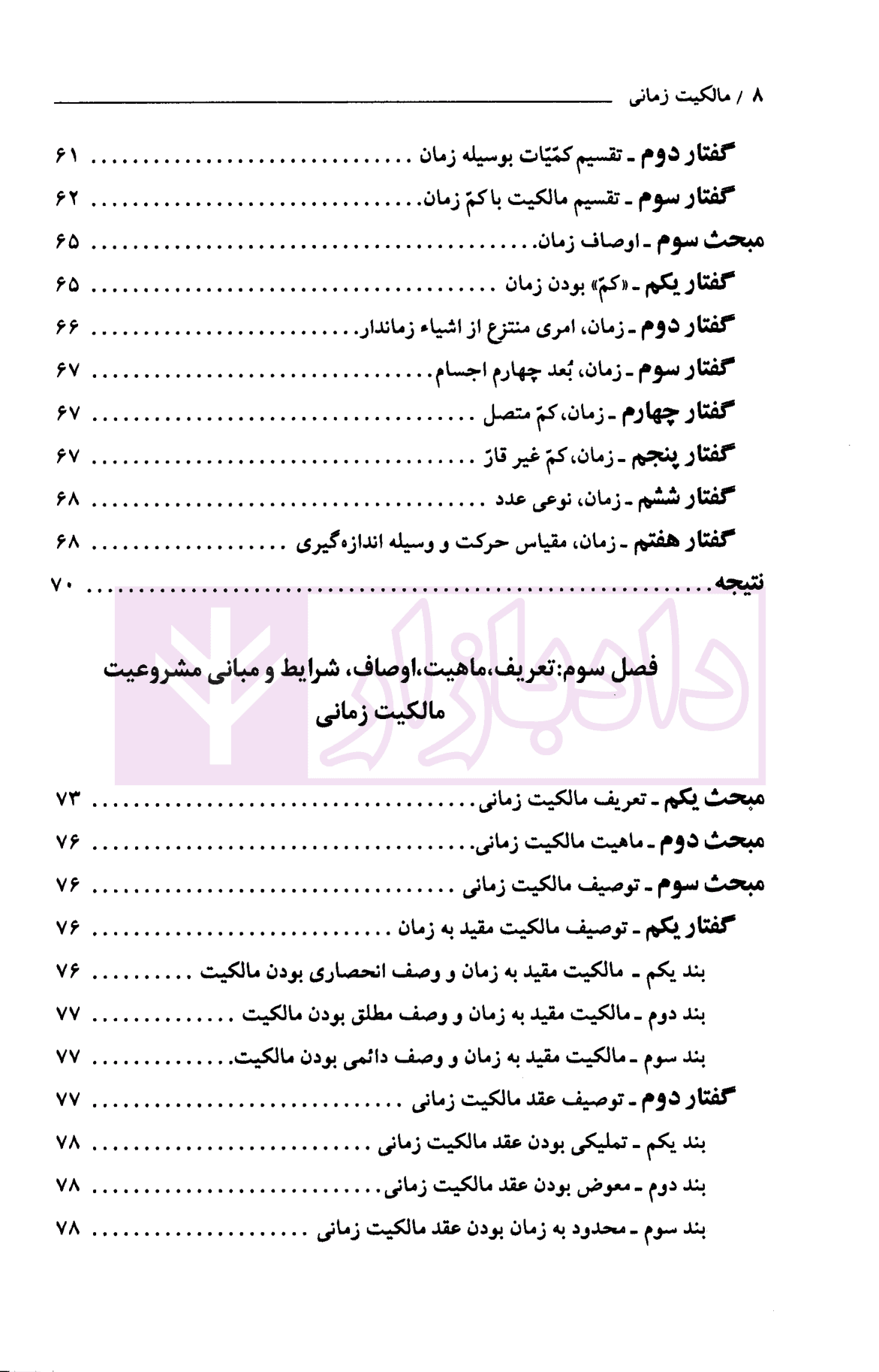 مالکیت زمانی | اشرفی — تصویر ۵