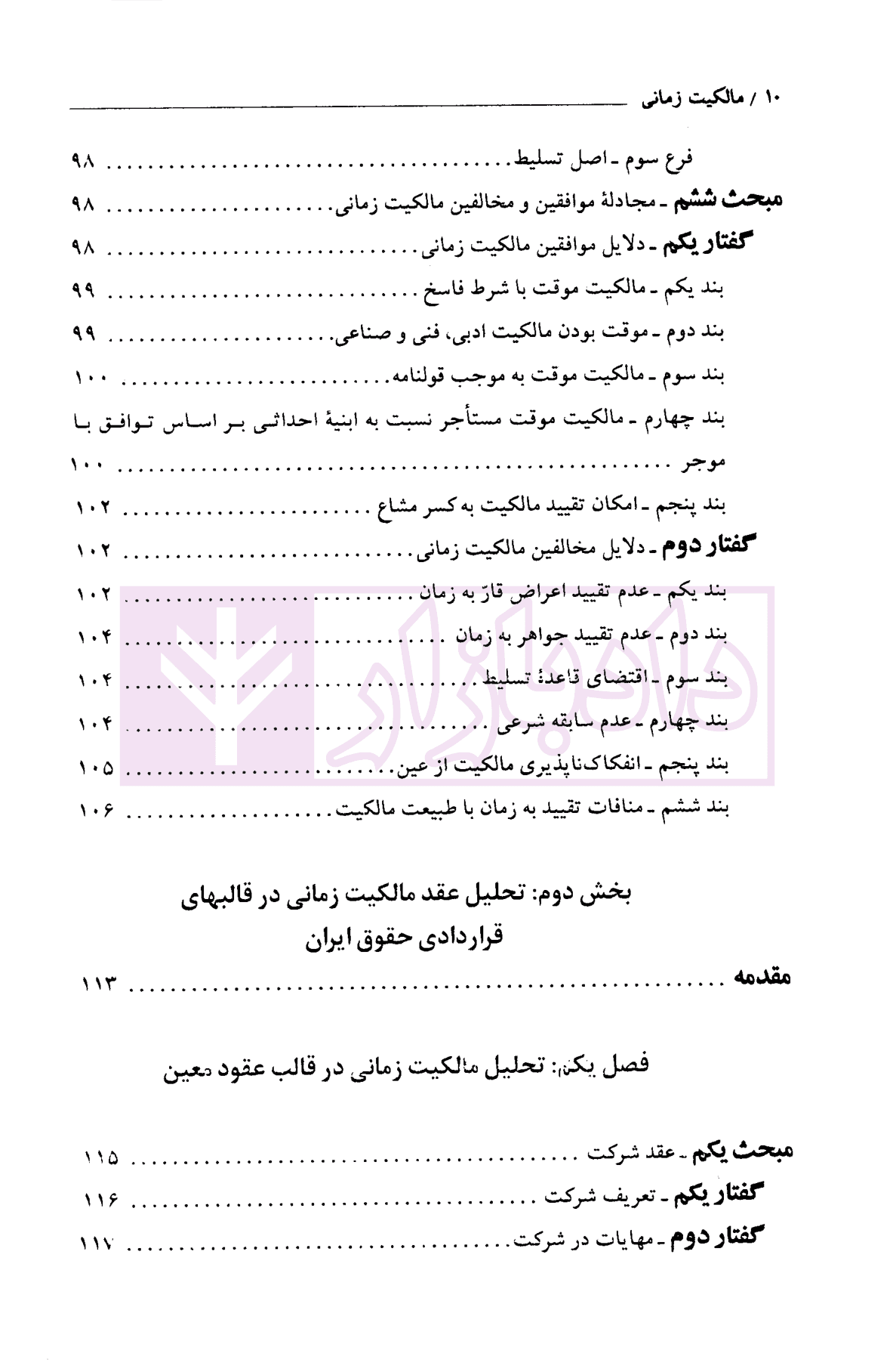 مالکیت زمانی | اشرفی — تصویر ۷
