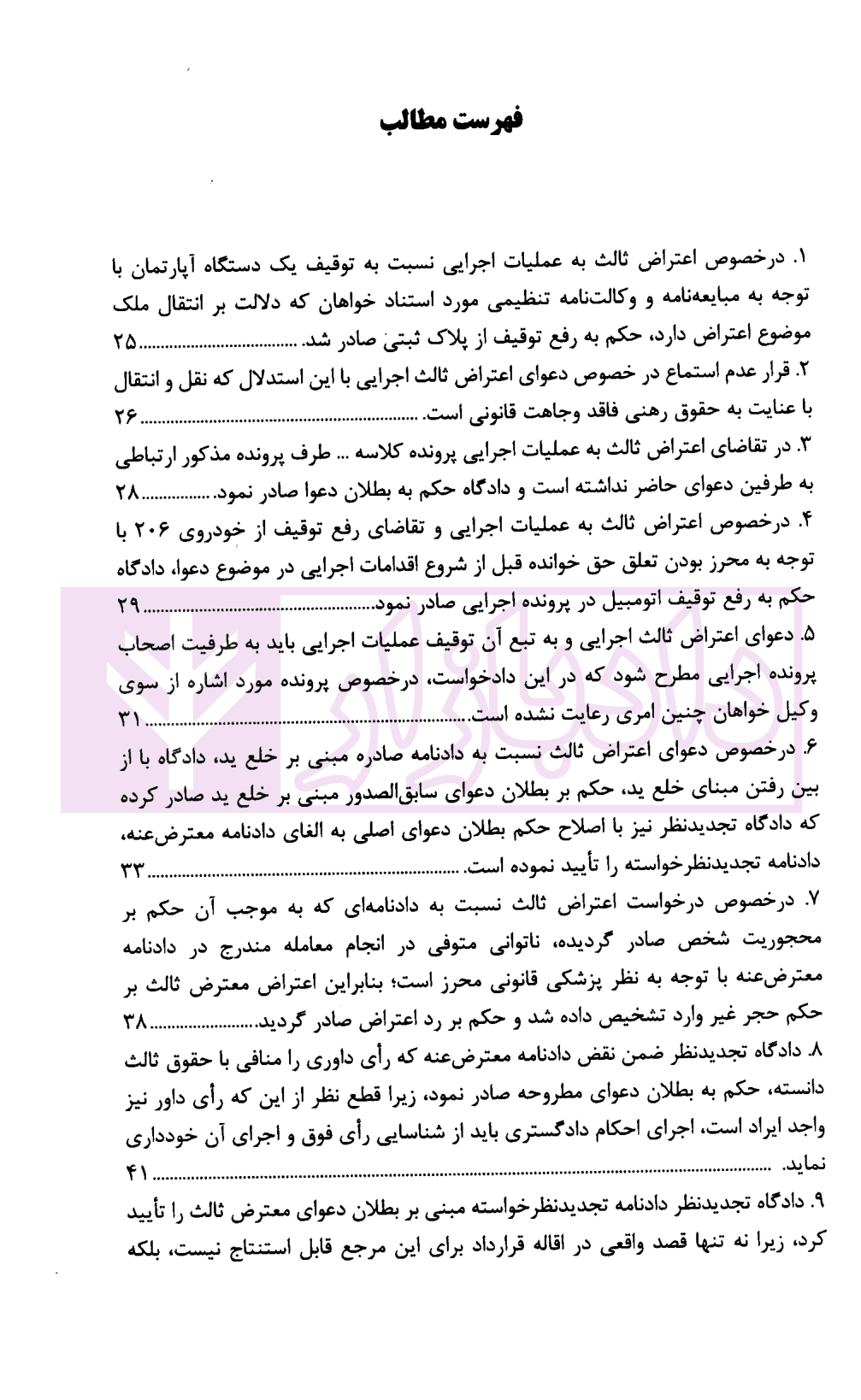 اعتراض ثالث اجرایی | دکتر جهان تیغ — تصویر ۲