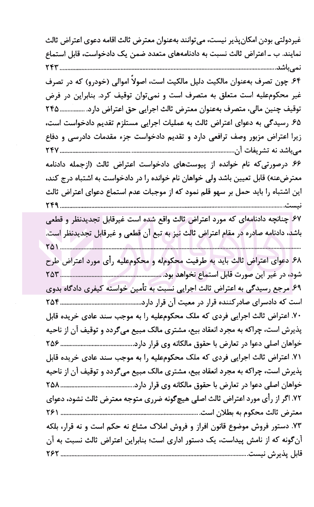 اعتراض ثالث اجرایی | دکتر جهان تیغ — تصویر ۸