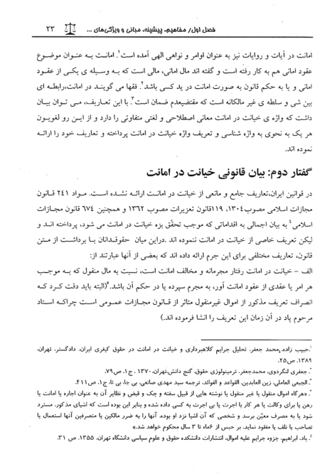 خیانت در امانت در نظم حقوقی کنونی | دکتر طالع زاری — تصویر ۸
