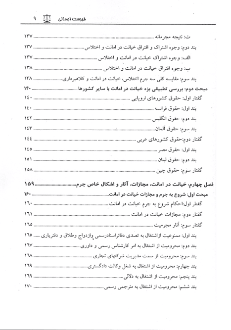 خیانت در امانت در نظم حقوقی کنونی | دکتر طالع زاری — تصویر ۶