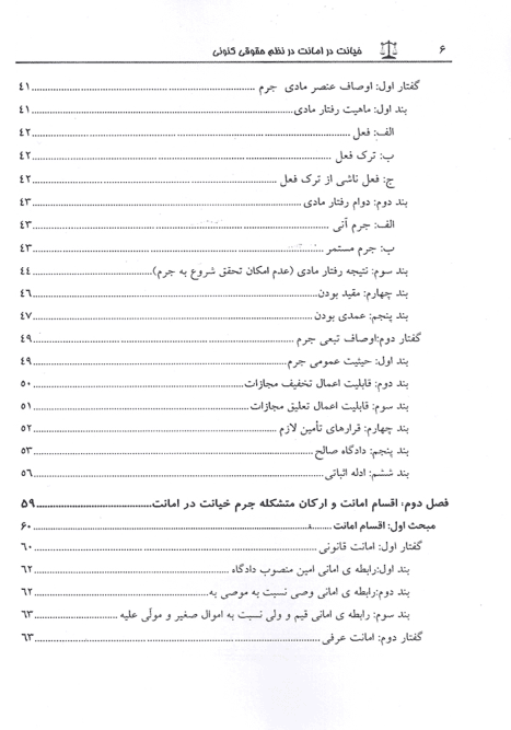 خیانت در امانت در نظم حقوقی کنونی | دکتر طالع زاری — تصویر ۳