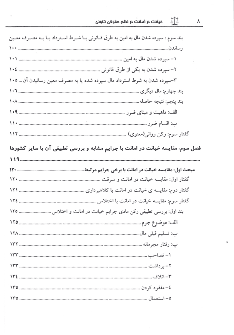 خیانت در امانت در نظم حقوقی کنونی | دکتر طالع زاری — تصویر ۵