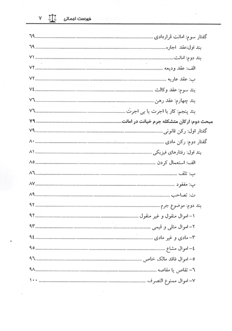 خیانت در امانت در نظم حقوقی کنونی | دکتر طالع زاری — تصویر ۴