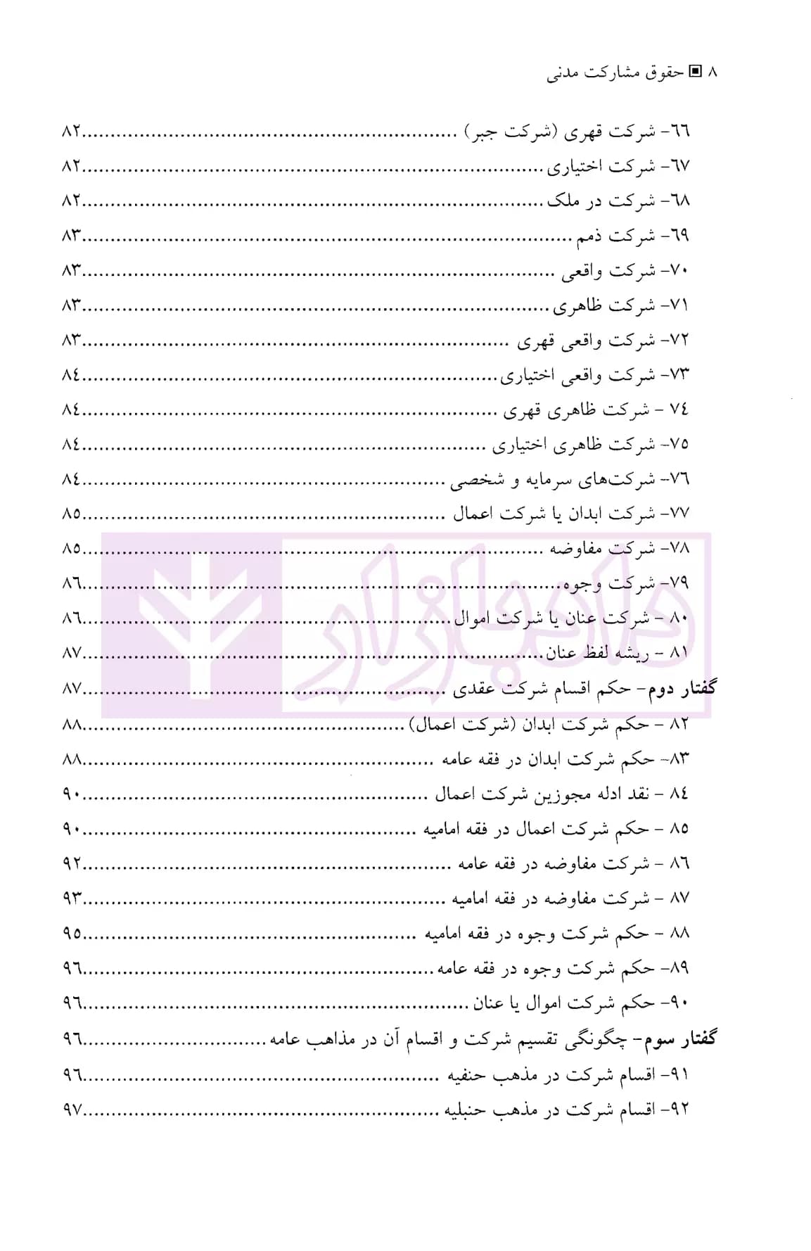 حقوق مشارکت مدنی | دکتر اسحاقی — تصویر ۵
