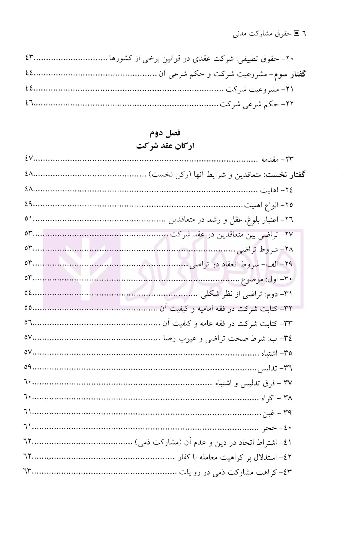حقوق مشارکت مدنی | دکتر اسحاقی — تصویر ۳