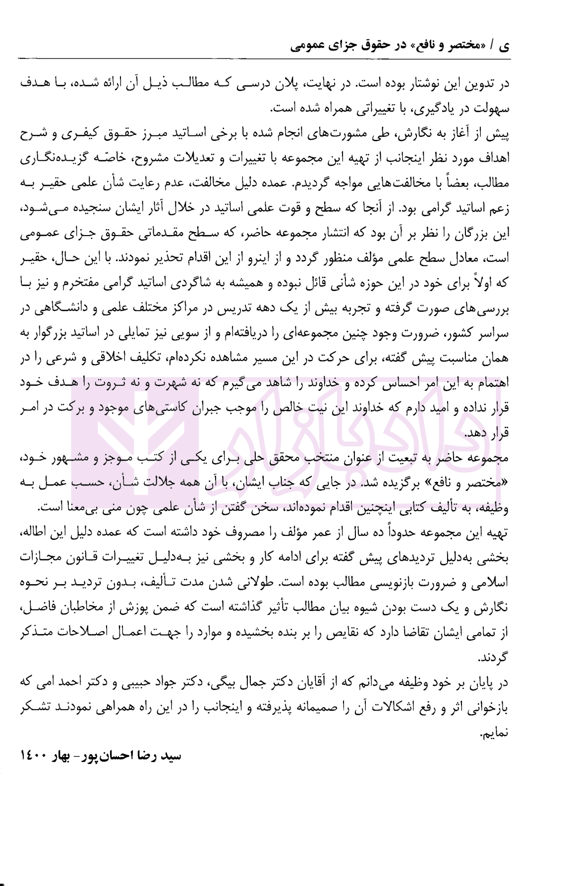 مختصر و نافع در حقوق جزای عمومی | دکتر احسان پور — تصویر ۸