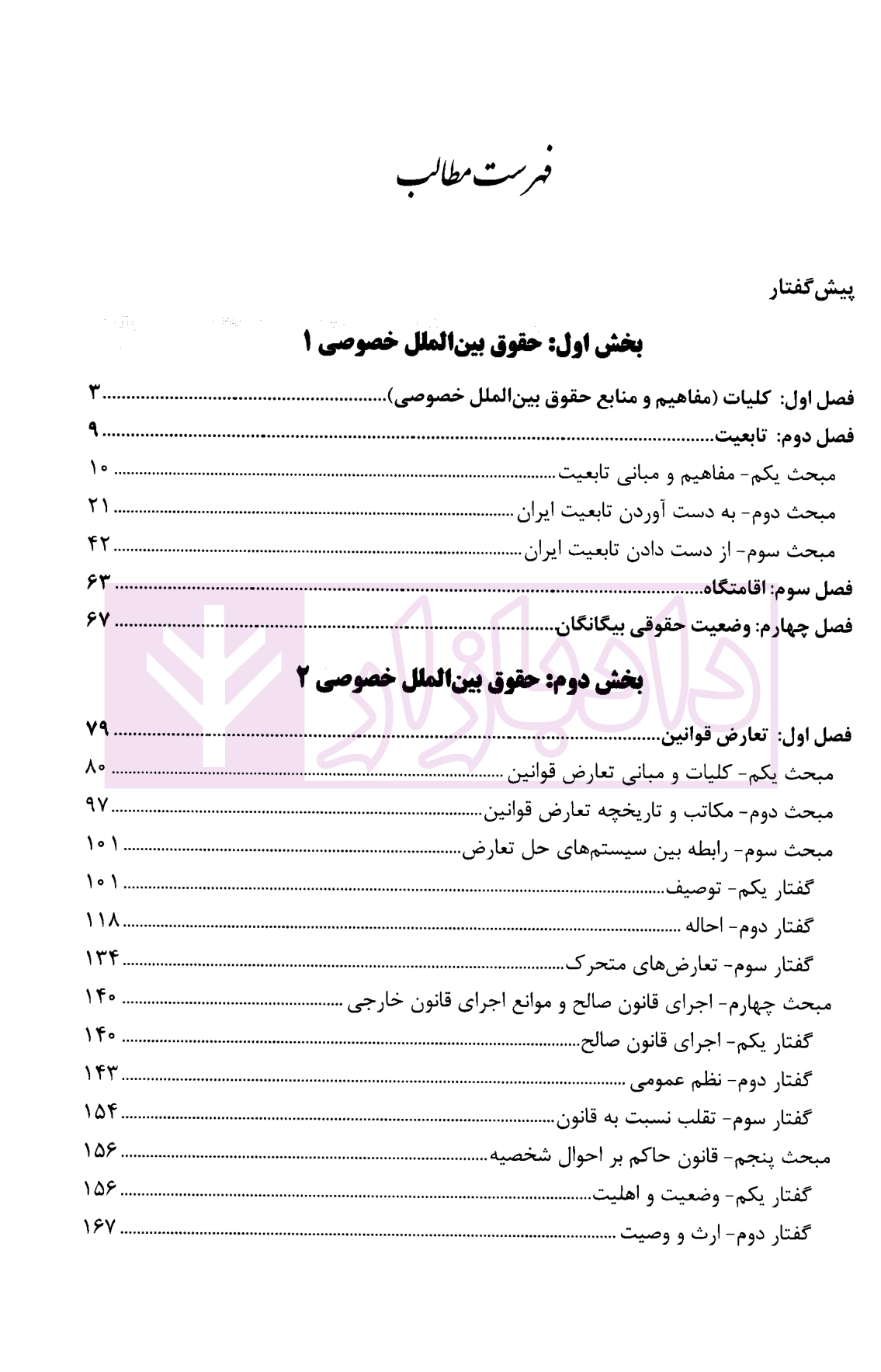 آزمون یار حقوق بین الملل خصوصی | اسعدی — تصویر ۲