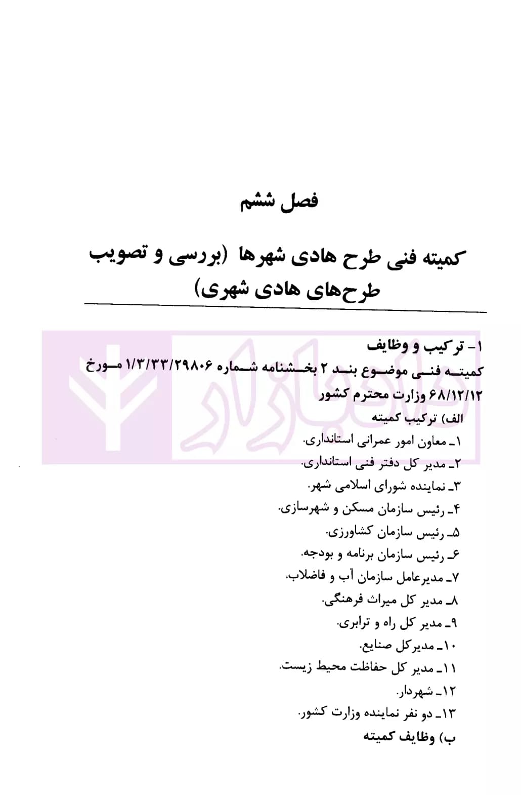 کمیسیون های شهرداری | میرزایی — تصویر ۸