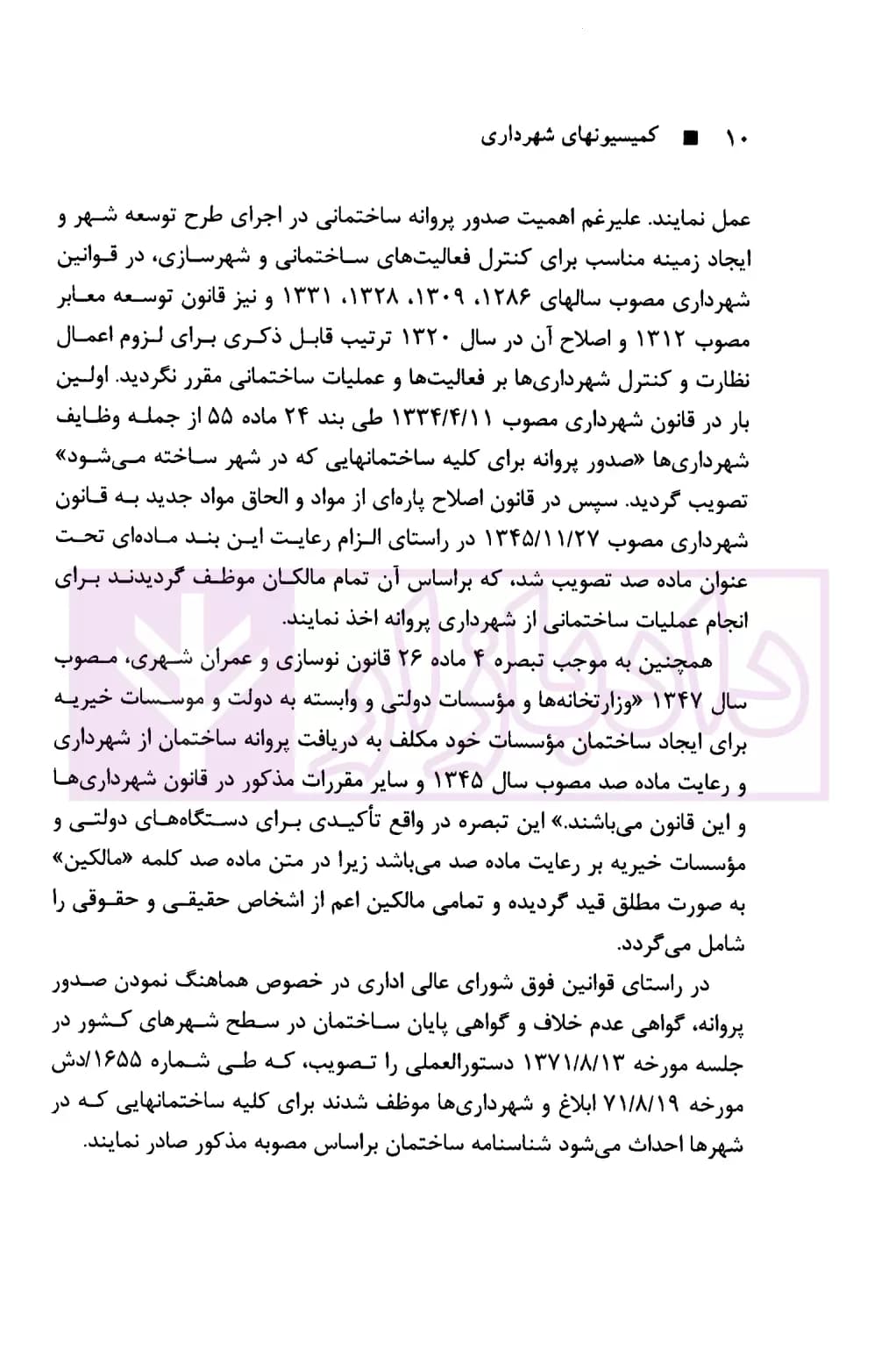 کمیسیون های شهرداری | میرزایی — تصویر ۵