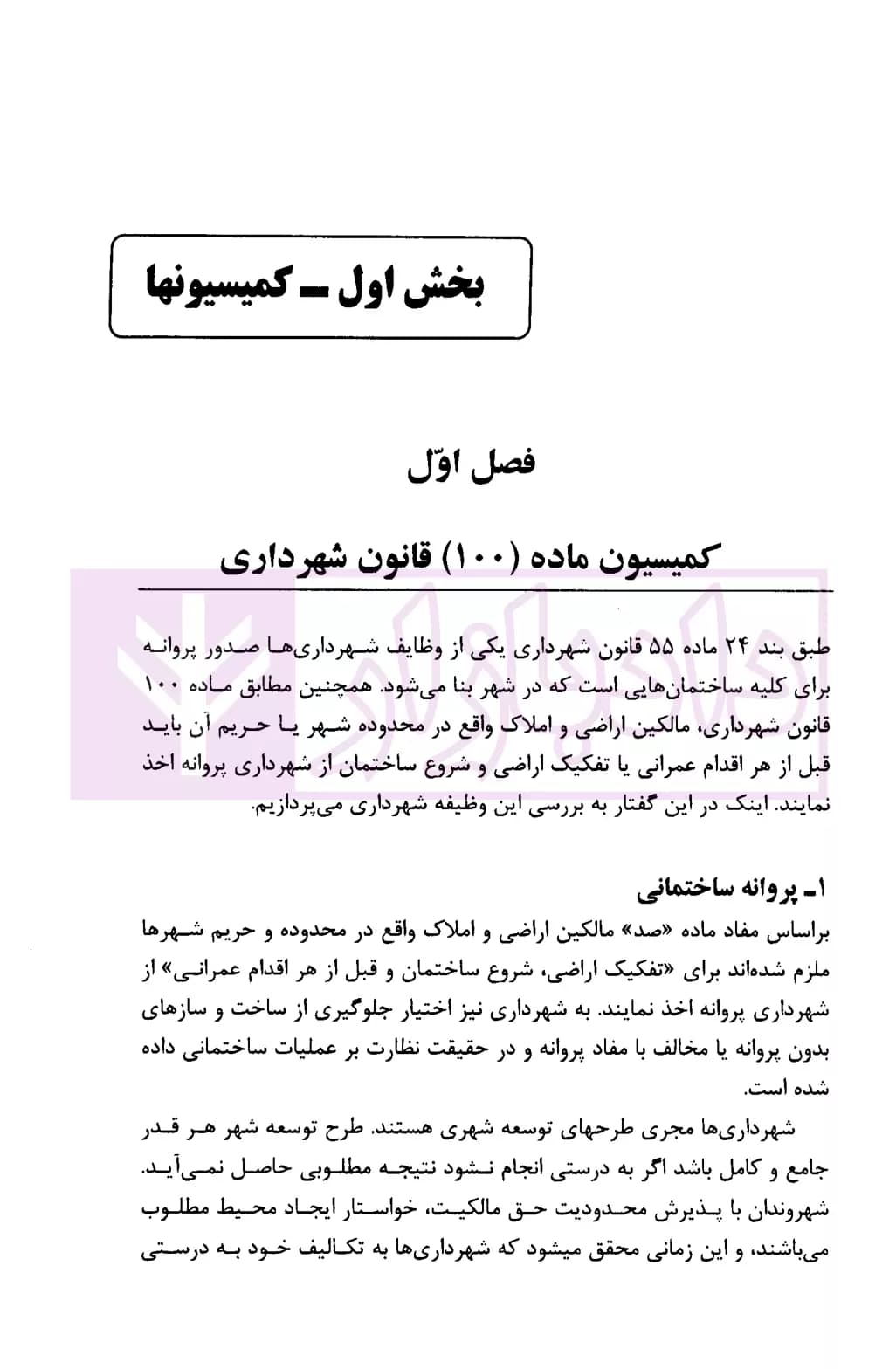 کمیسیون های شهرداری | میرزایی — تصویر ۴