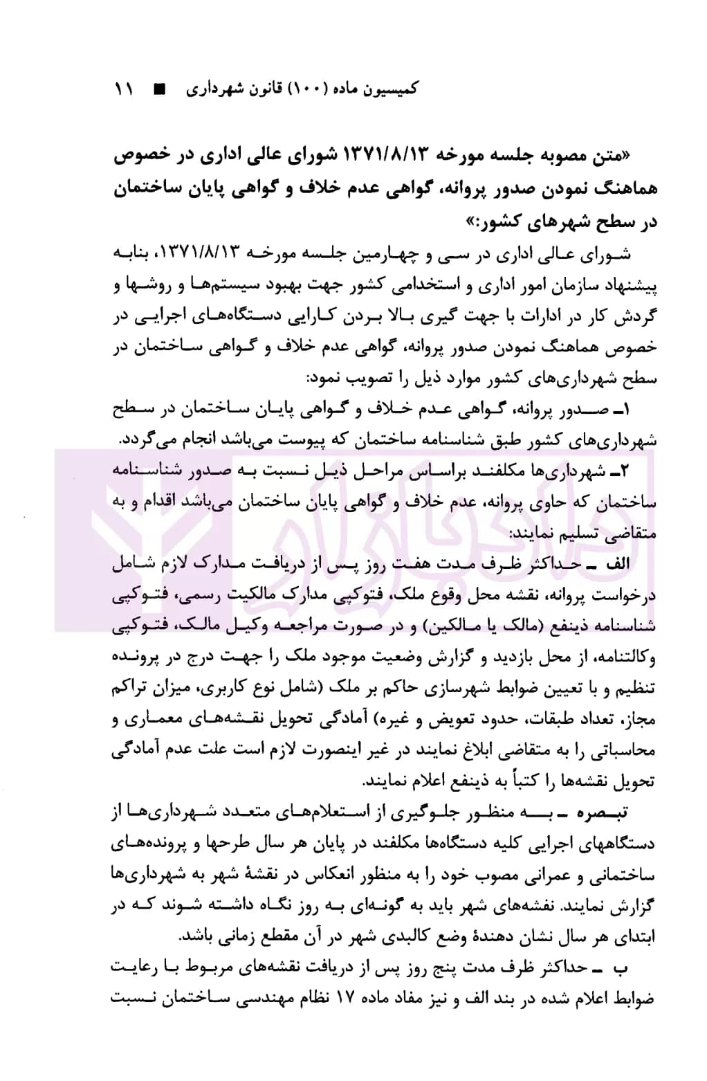 کمیسیون های شهرداری | میرزایی — تصویر ۶