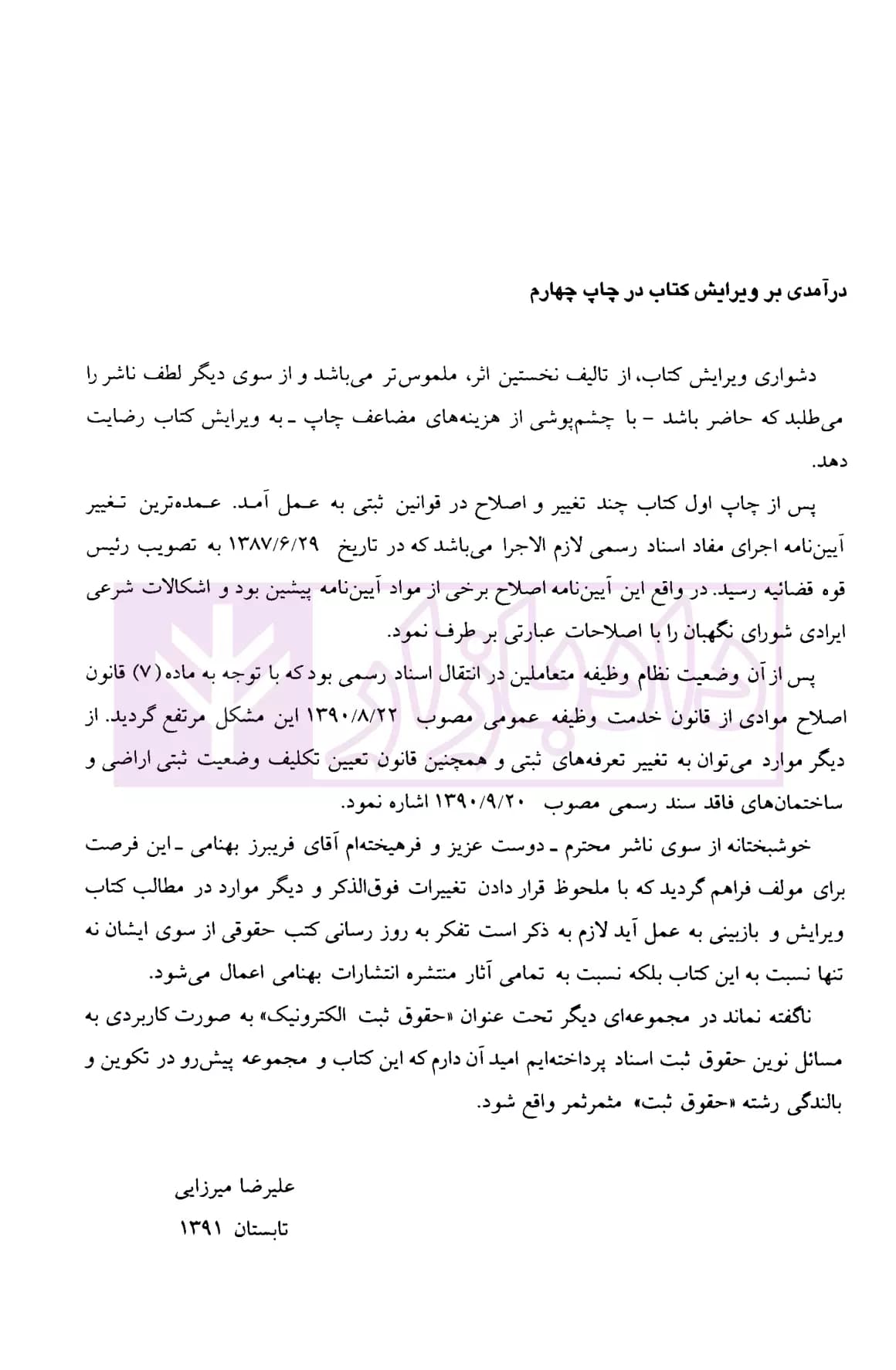 حقوق ثبت کاربردی | میرزایی — تصویر ۳