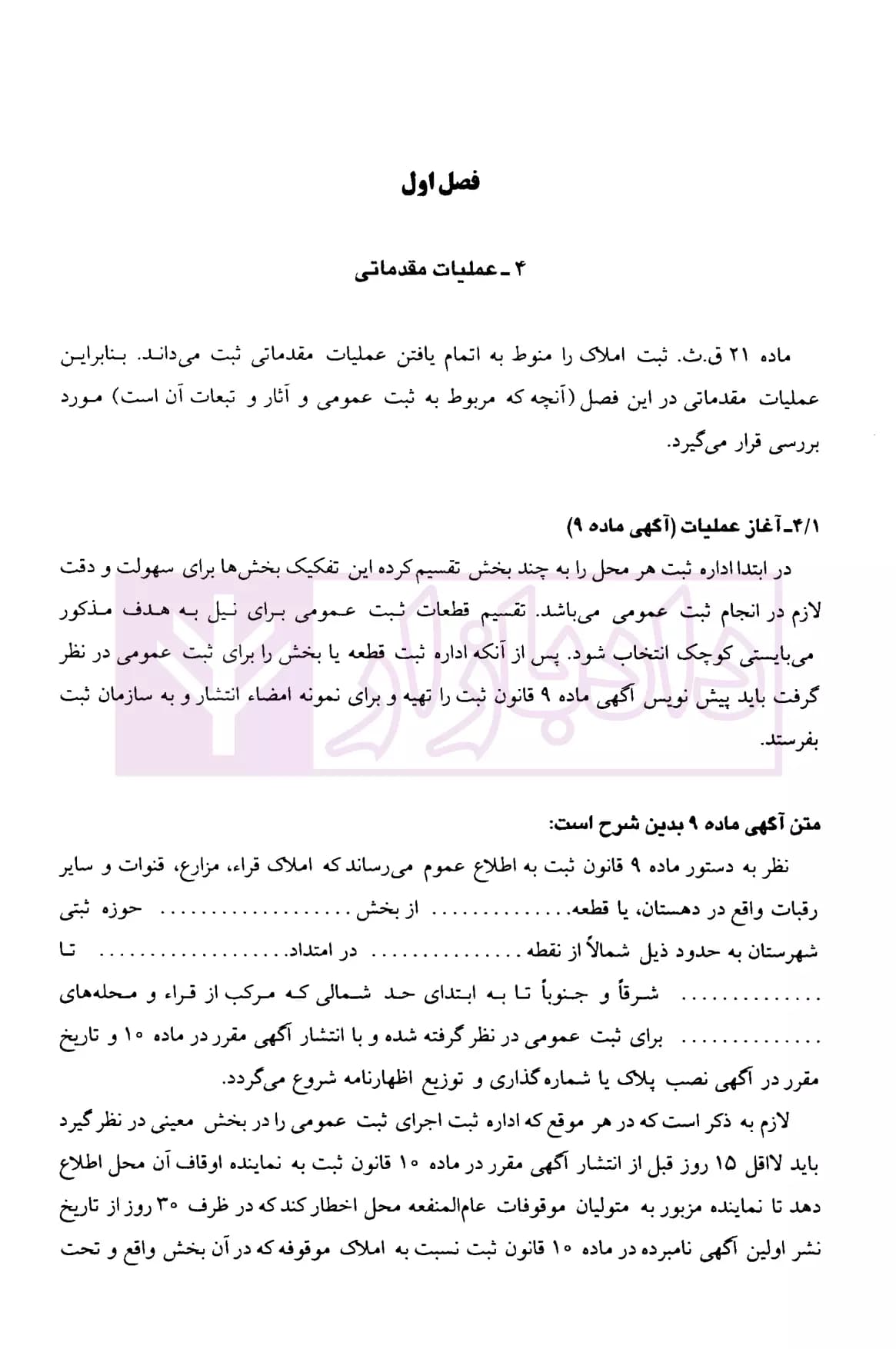 حقوق ثبت کاربردی | میرزایی — تصویر ۷