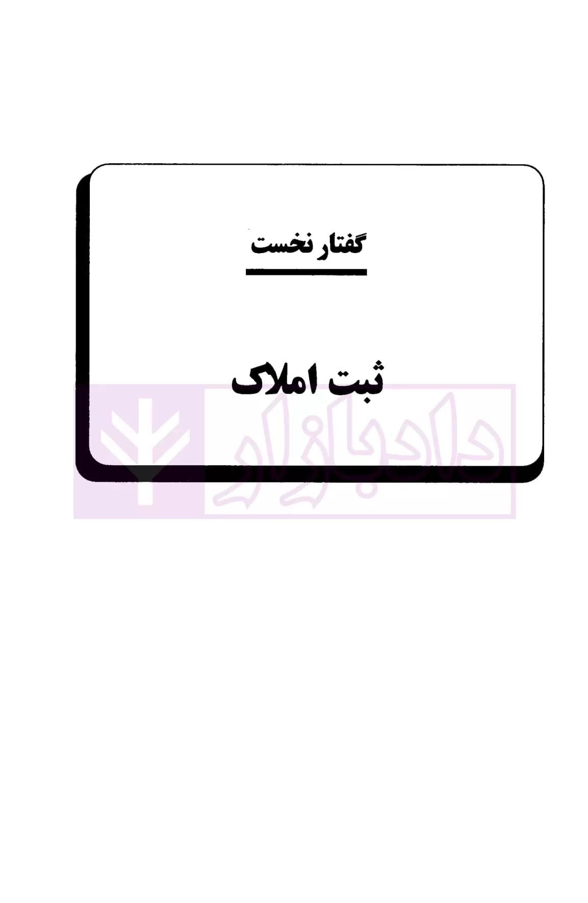 حقوق ثبت کاربردی | میرزایی — تصویر ۴