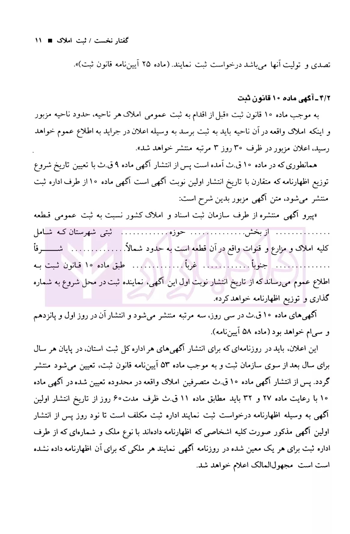 حقوق ثبت کاربردی | میرزایی — تصویر ۸
