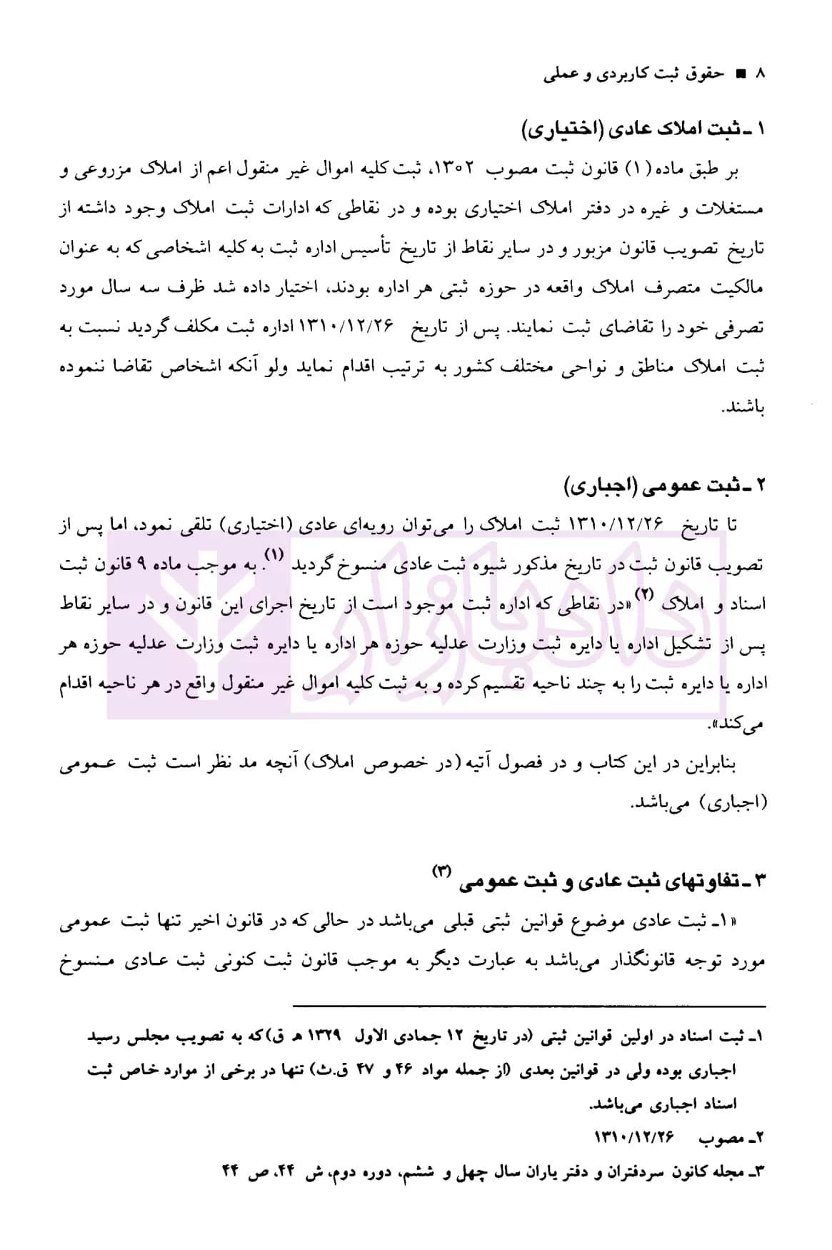 حقوق ثبت کاربردی | میرزایی — تصویر ۵