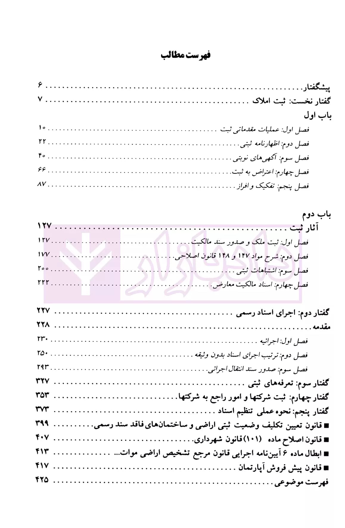 حقوق ثبت کاربردی | میرزایی — تصویر ۲
