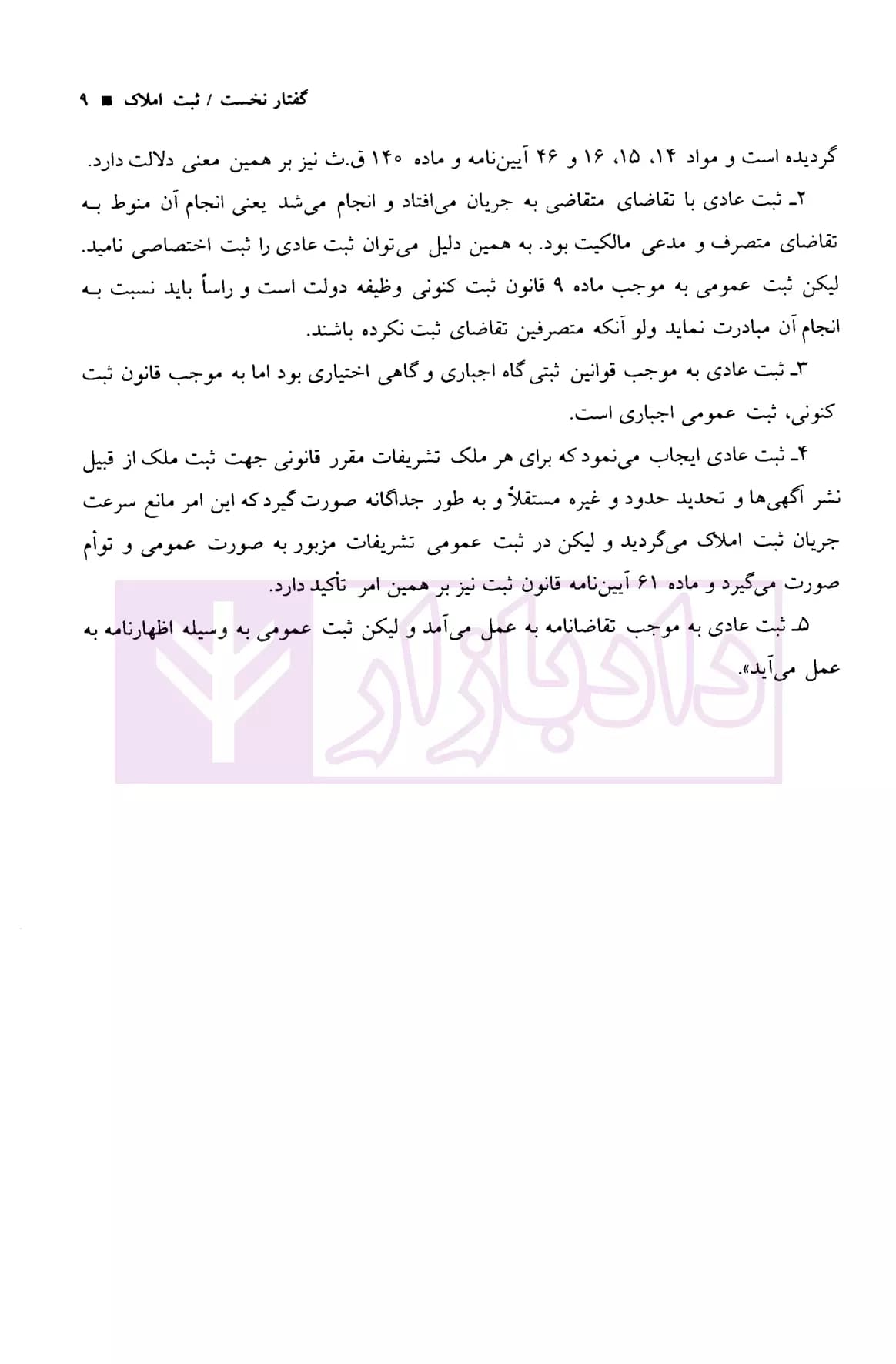 حقوق ثبت کاربردی | میرزایی — تصویر ۶