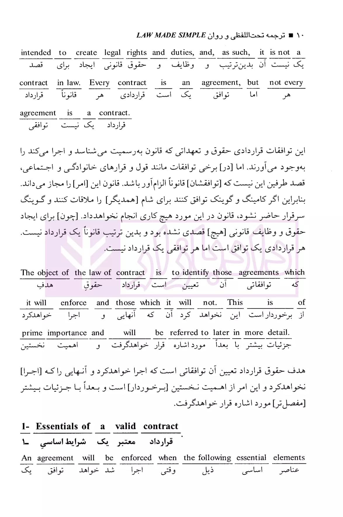 ترجمه تحت اللفظی و روان Law made simple (قسمت قرارداد ها) | رمضانی — تصویر ۶