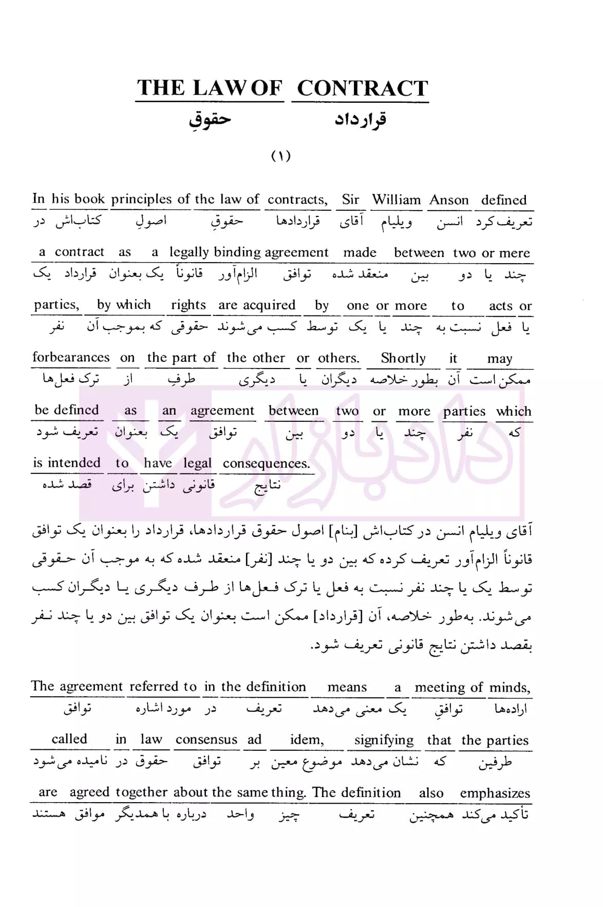 ترجمه تحت اللفظی و روان Law made simple (قسمت قرارداد ها) | رمضانی — تصویر ۴