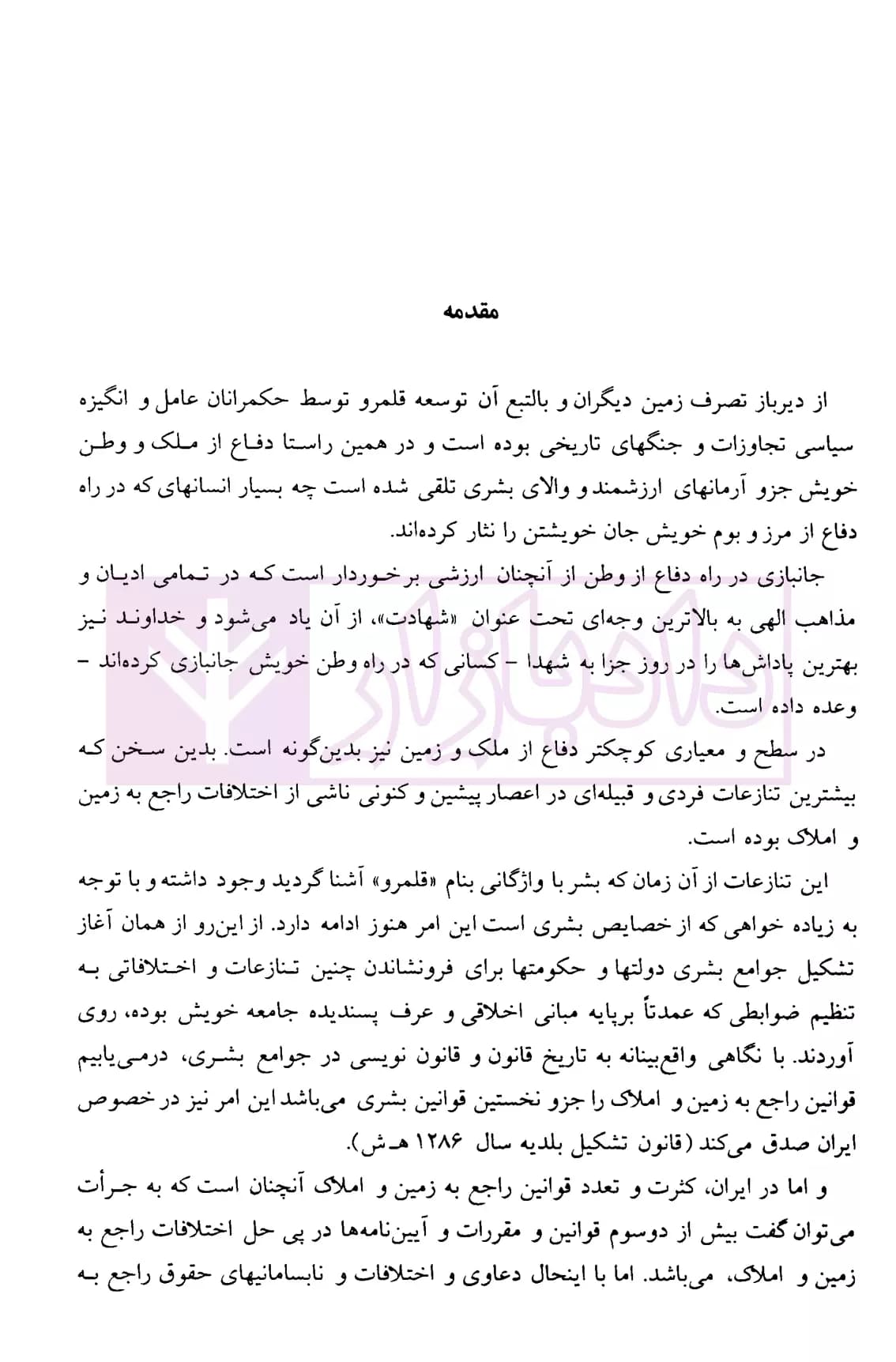 تملک اراضی توسط دولت و شهرداری ها | میرزایی — تصویر ۳