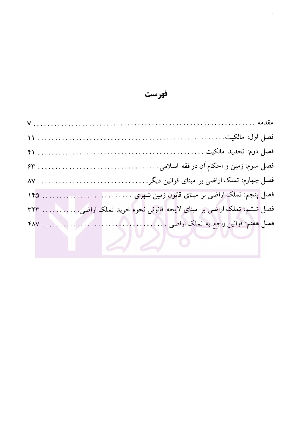 تملک اراضی توسط دولت و شهرداری ها | میرزایی — تصویر ۲