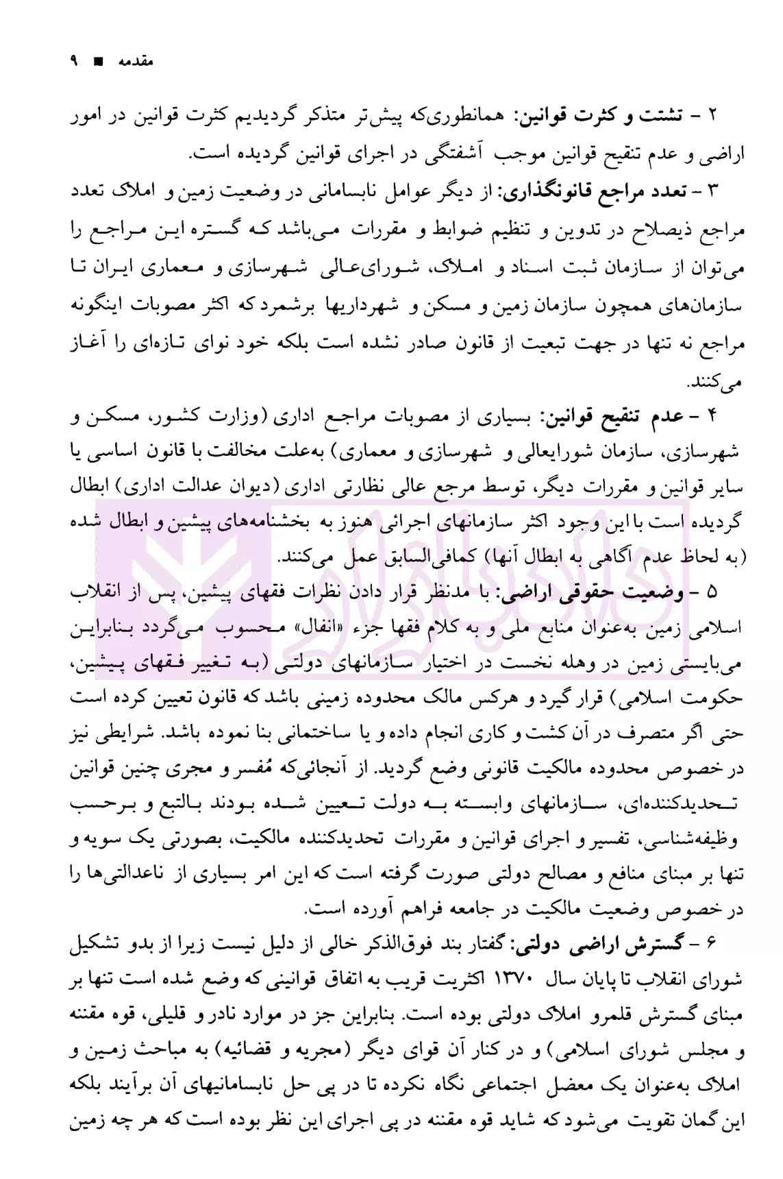 تملک اراضی توسط دولت و شهرداری ها | میرزایی — تصویر ۵