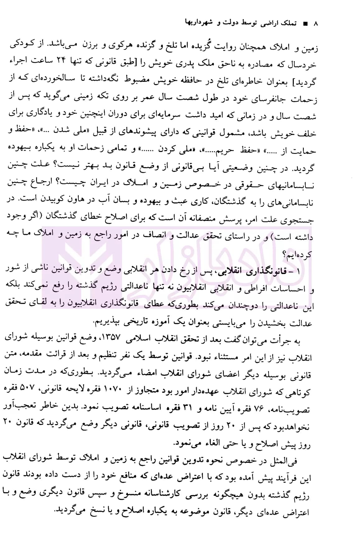 تملک اراضی توسط دولت و شهرداری ها | میرزایی — تصویر ۴